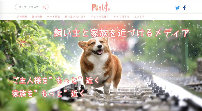 Petly 家族で向き合おう うちの子の 今 に